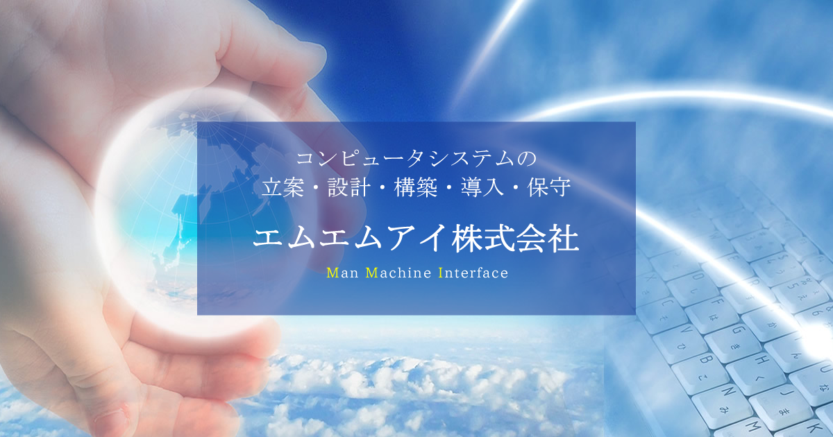 Man Machine Interface(mmi) エムエムアイ株式会社